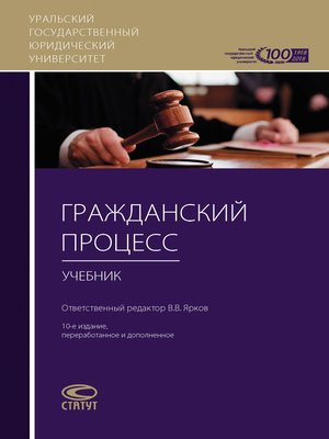 cover image of Гражданский процесс
